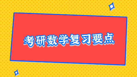 數學干貨｜常見的MBA聯考數學解題方法有哪些？