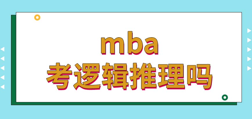 錯過必后悔！MBA提前面試攻略指南!