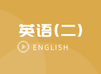 管理類聯考英語考綱解析