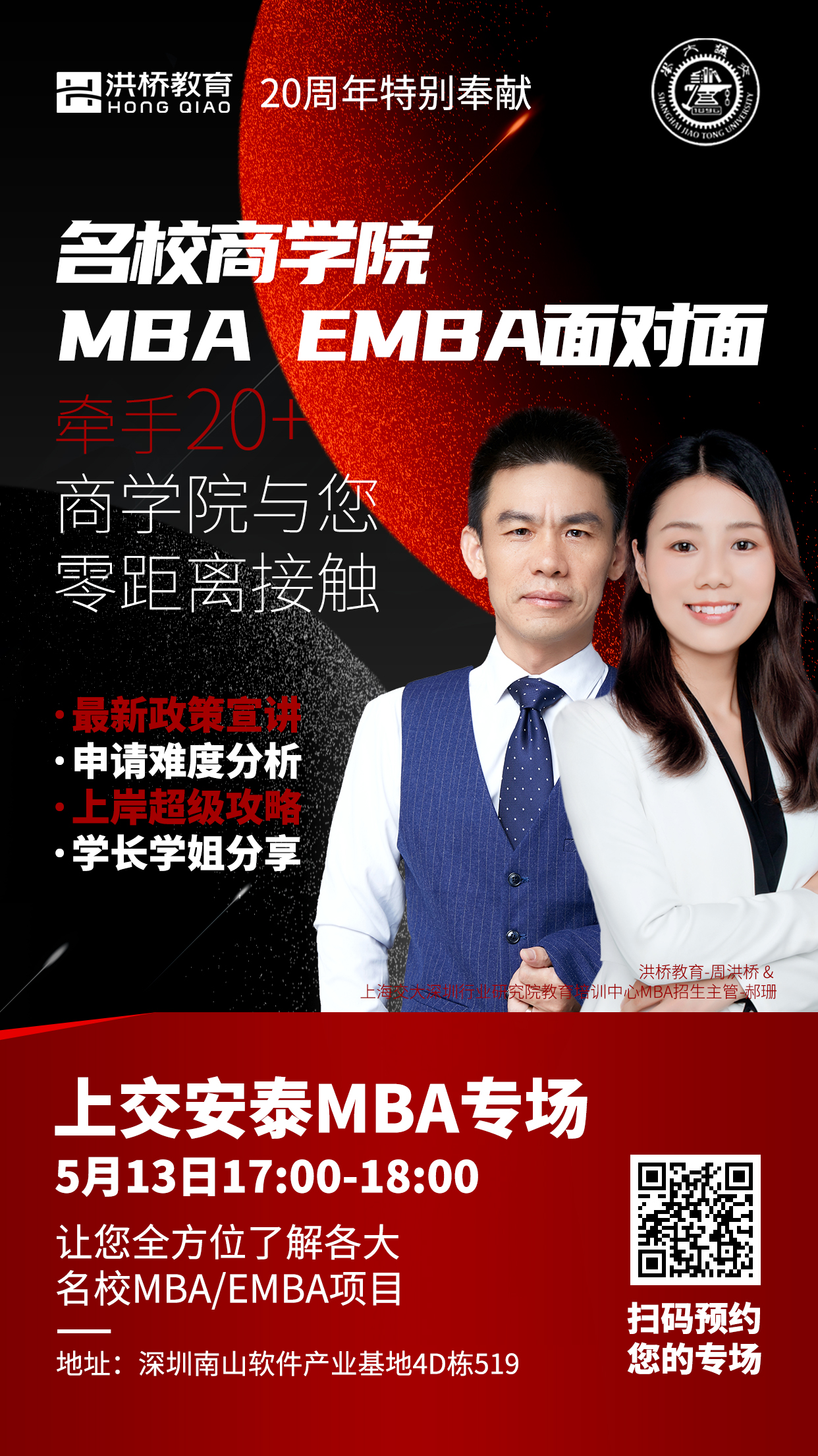 洪橋教育-名校商學院MBA EMBA面對面系列活動